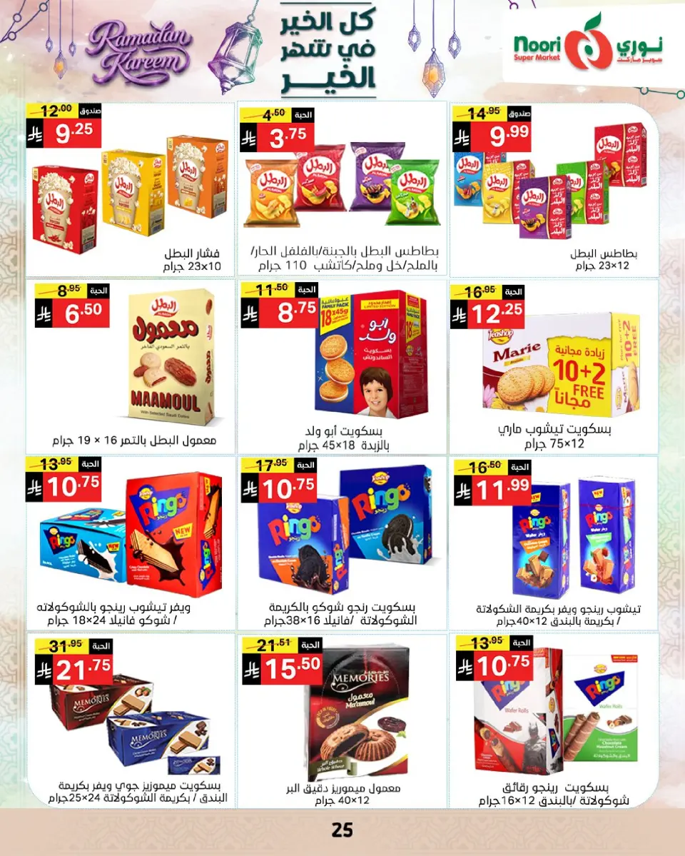 Noori Supermarket Saudi Arabia Offers from 4 to 10 March 2026 Goodness Month Offers - Page 24