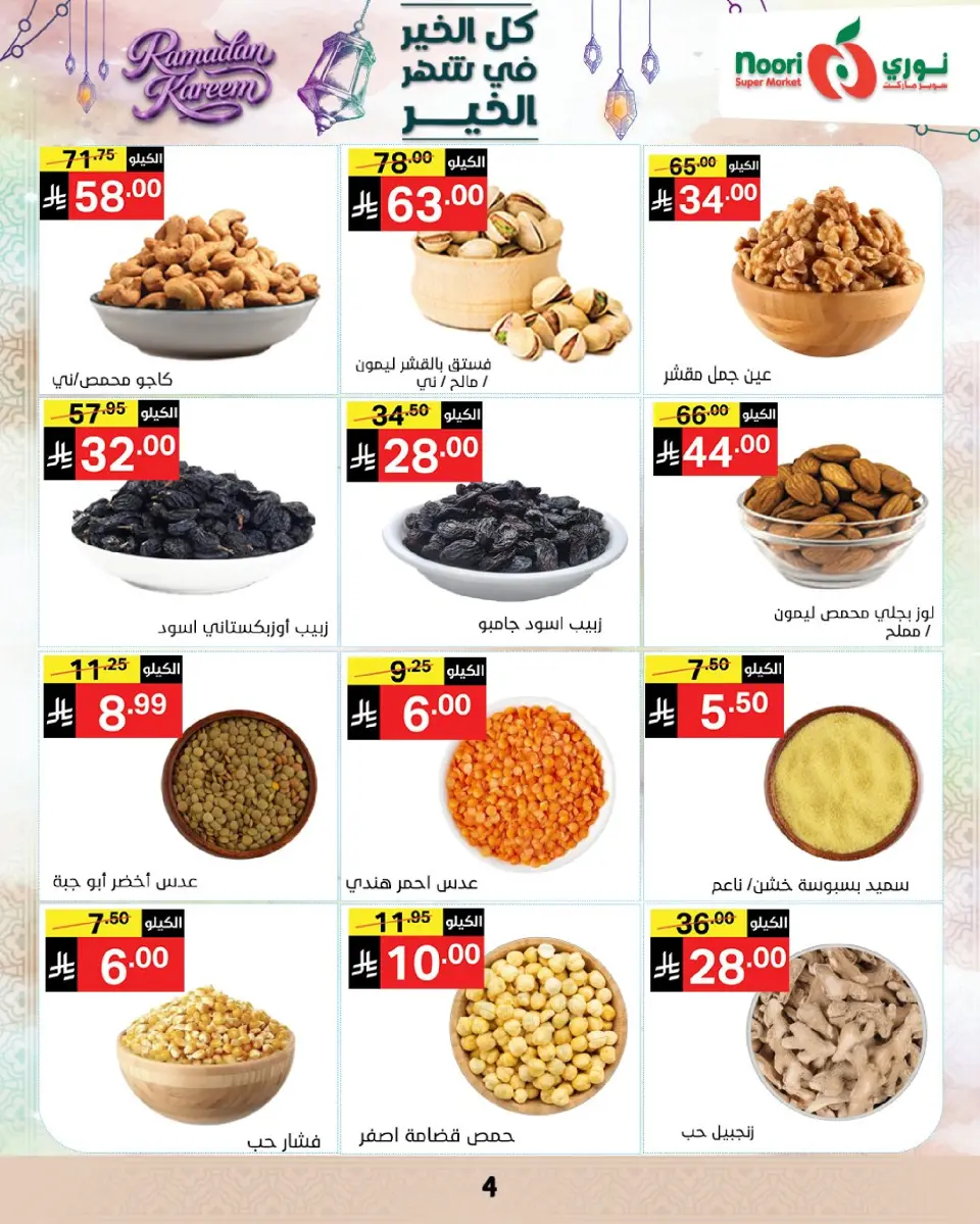 Noori Supermarket Saudi Arabia Offers from 4 to 10 March 2026 Goodness Month Offers - Page 4