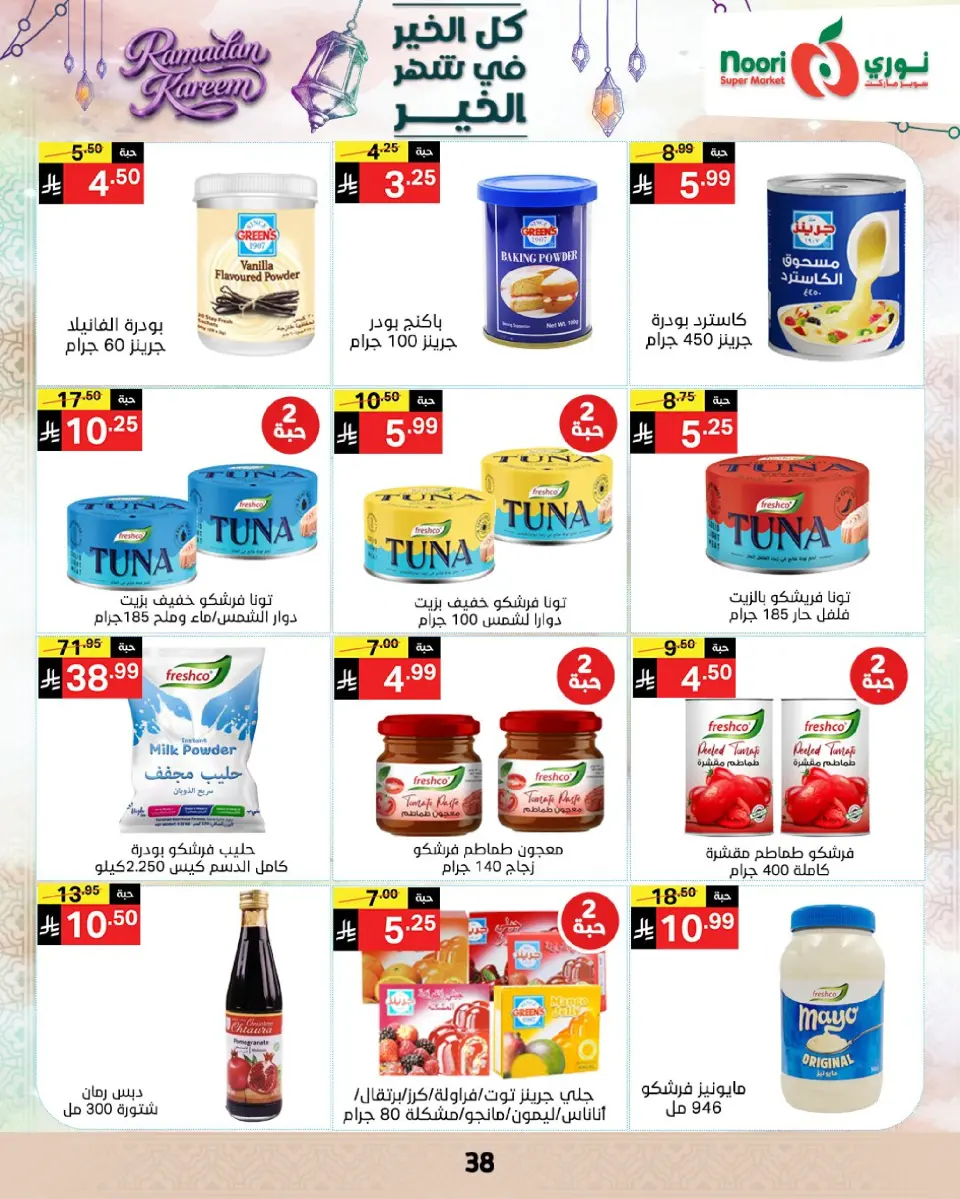 Noori Supermarket Saudi Arabia Offers from 4 to 10 March 2026 Goodness Month Offers - Page 37