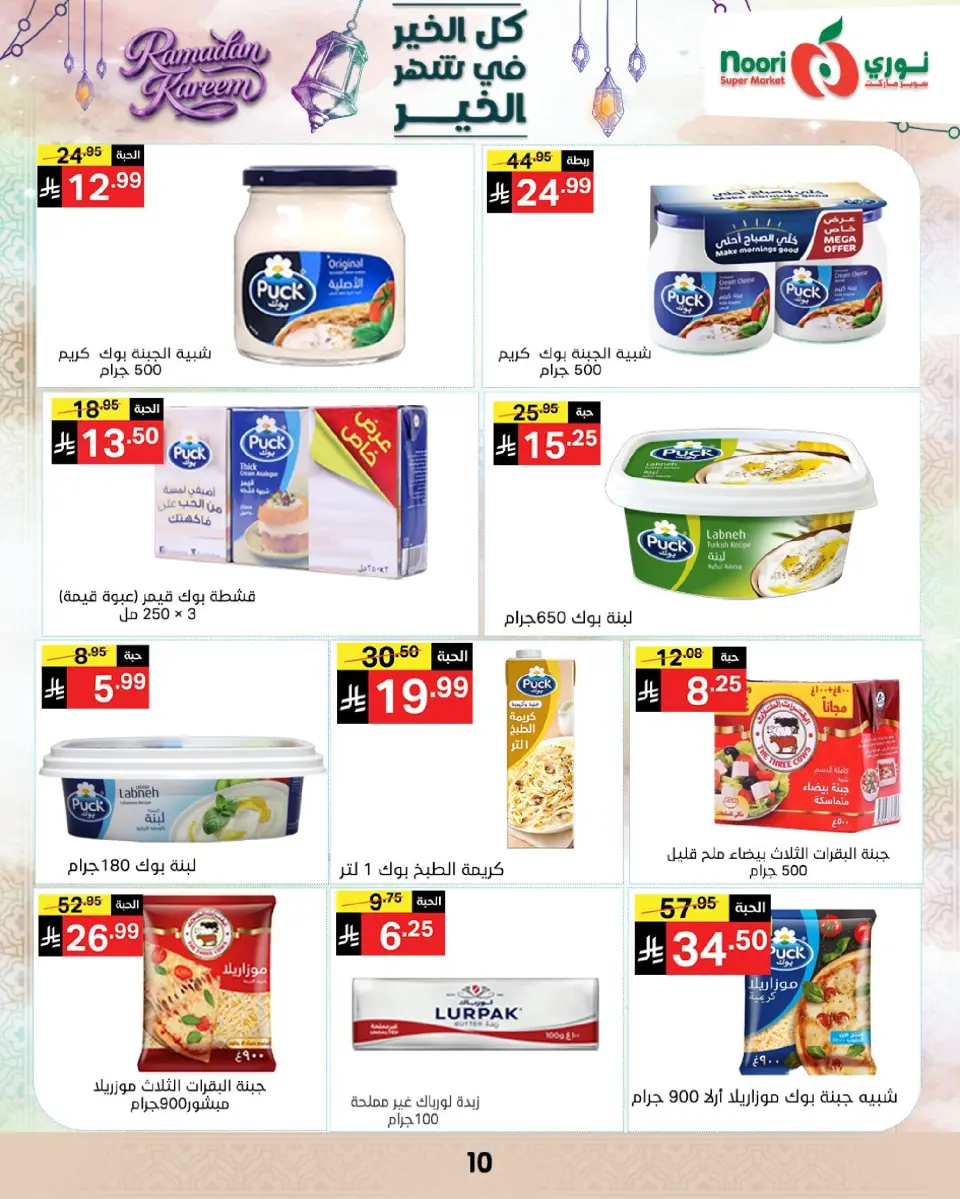 Noori Supermarket Saudi Arabia Offers from 4 to 10 March 2026 Goodness Month Offers - Page 10