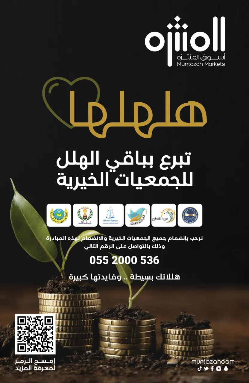 Ofertas de Mercados de Muntazah Arabia Saudita de 4 a 10 marzo 2026 Ofertas de Ramadán Kareem - Página 12