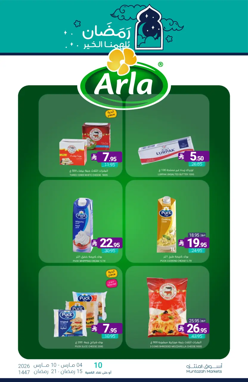 Ofertas de Mercados de Muntazah Arabia Saudita de 4 a 10 marzo 2026 Ofertas de Ramadán Kareem - Página 19