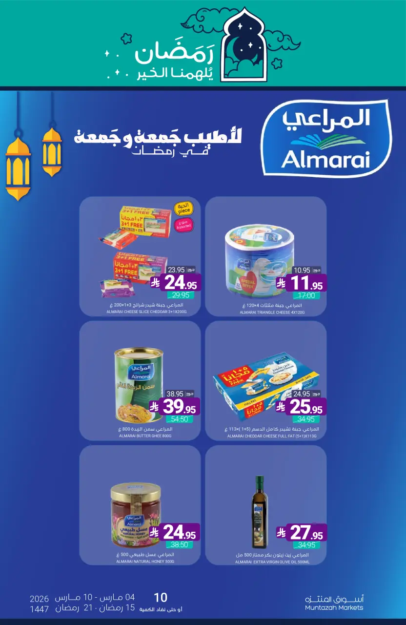 Ofertas de Mercados de Muntazah Arabia Saudita de 4 a 10 marzo 2026 Ofertas de Ramadán Kareem - Página 27