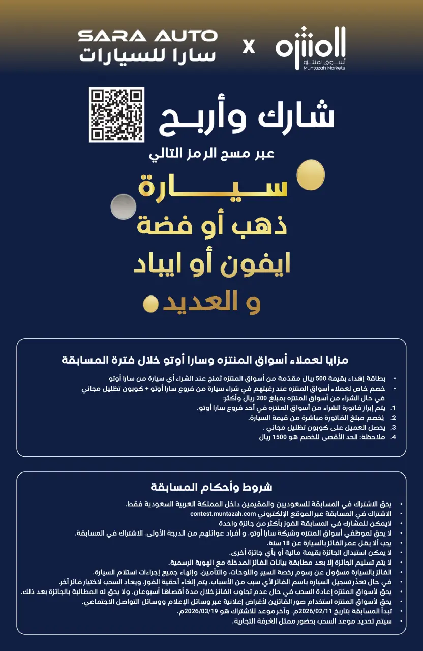 Ofertas de Mercados de Muntazah Arabia Saudita de 4 a 10 marzo 2026 Ofertas de Ramadán Kareem - Página 5