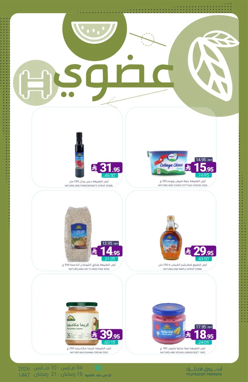 Ofertas de Mercados de Muntazah Arabia Saudita de 4 a 10 marzo 2026 Ofertas de Ramadán Kareem - Página 53