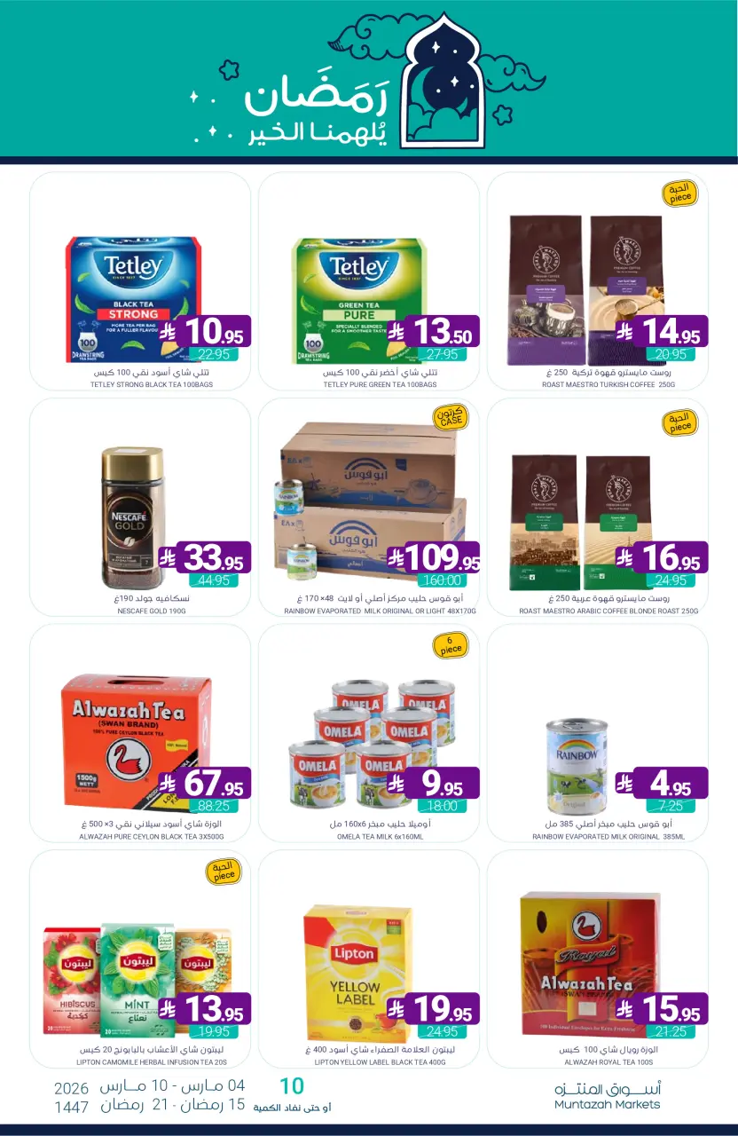 Ofertas de Mercados de Muntazah Arabia Saudita de 4 a 10 marzo 2026 Ofertas de Ramadán Kareem - Página 58