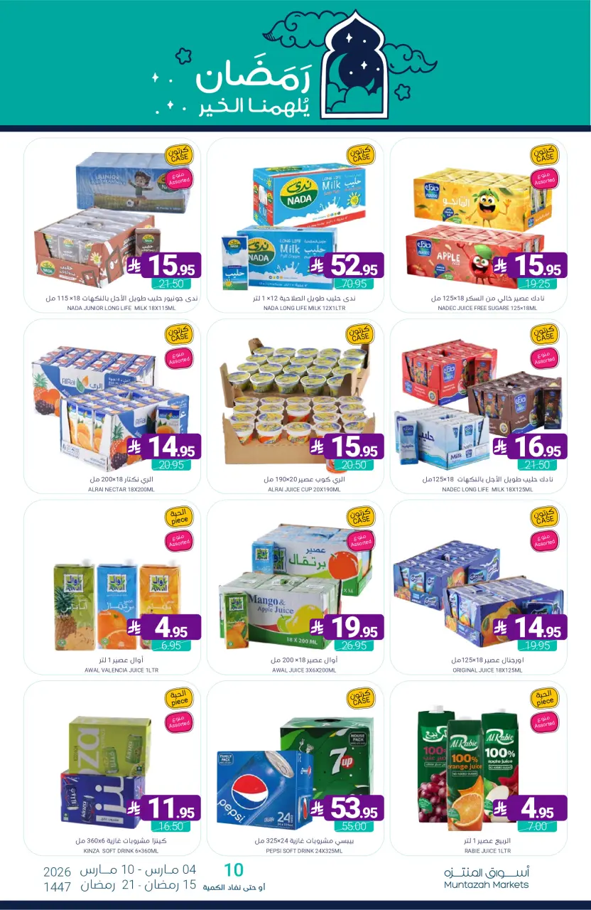 Ofertas de Mercados de Muntazah Arabia Saudita de 4 a 10 marzo 2026 Ofertas de Ramadán Kareem - Página 59