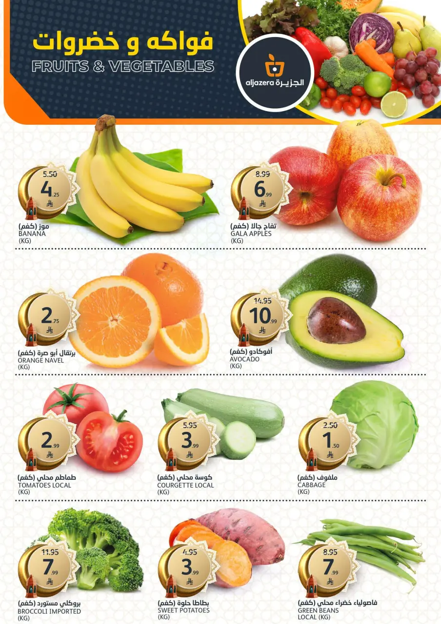 Ofertas de Mercados de la Aljazera Arabia Saudita de 4 a 10 marzo 2026 Ofertas de Ramadán Al-Khair - Página 2