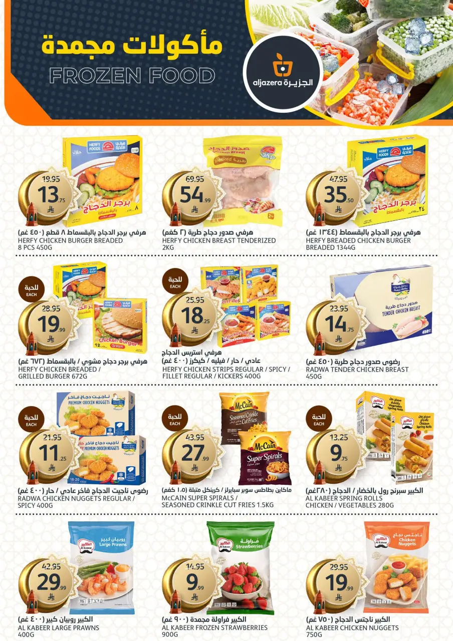 Ofertas de Mercados de la Aljazera Arabia Saudita de 4 a 10 marzo 2026 Ofertas de Ramadán Al-Khair - Página 12