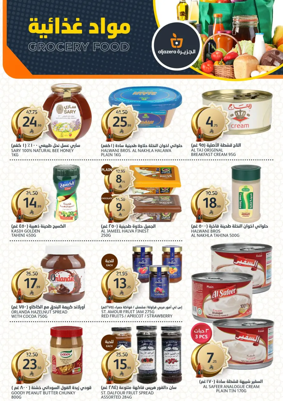 Ofertas de Mercados de la Aljazera Arabia Saudita de 4 a 10 marzo 2026 Ofertas de Ramadán Al-Khair - Página 14