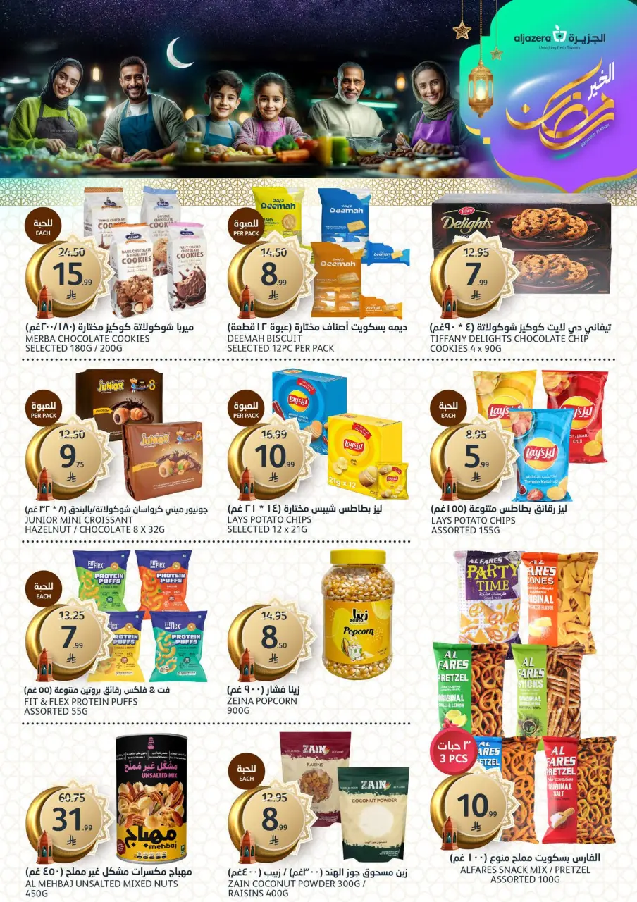 Ofertas de Mercados de la Aljazera Arabia Saudita de 4 a 10 marzo 2026 Ofertas de Ramadán Al-Khair - Página 21