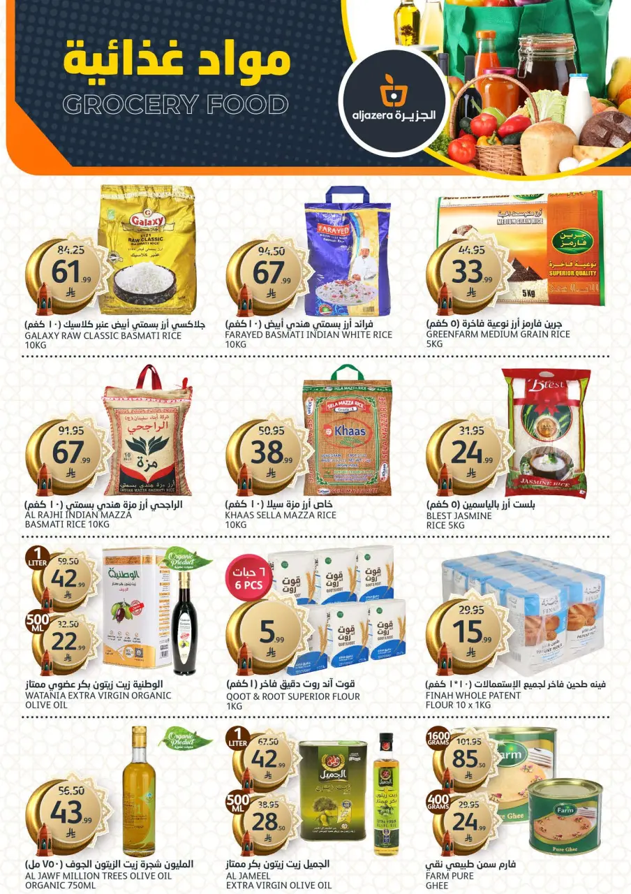 Ofertas de Mercados de la Aljazera Arabia Saudita de 4 a 10 marzo 2026 Ofertas de Ramadán Al-Khair - Página 22