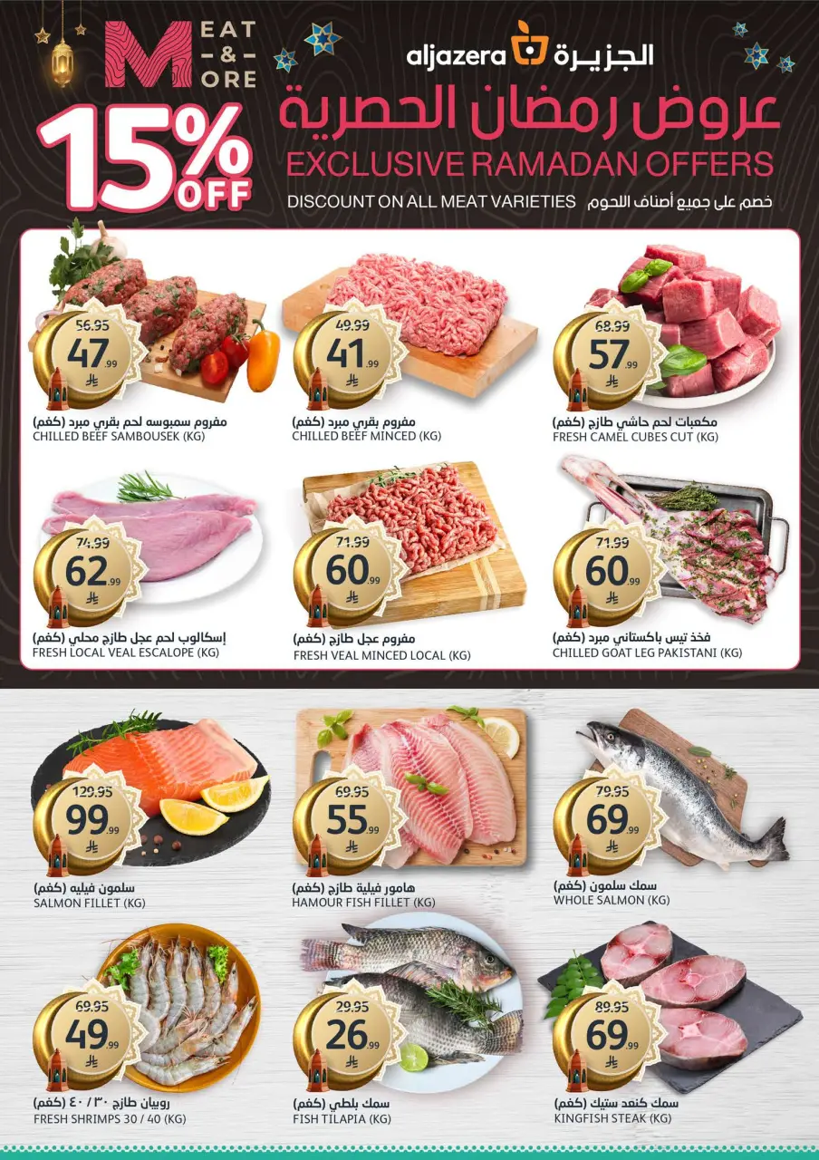 Ofertas de Mercados de la Aljazera Arabia Saudita de 4 a 10 marzo 2026 Ofertas de Ramadán Al-Khair - Página 4