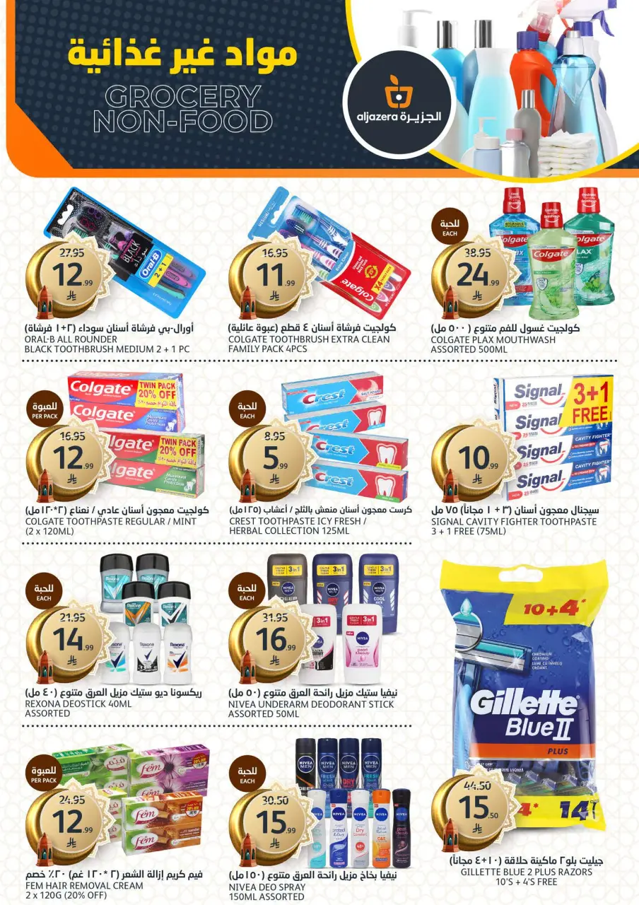 Ofertas de Mercados de la Aljazera Arabia Saudita de 4 a 10 marzo 2026 Ofertas de Ramadán Al-Khair - Página 32