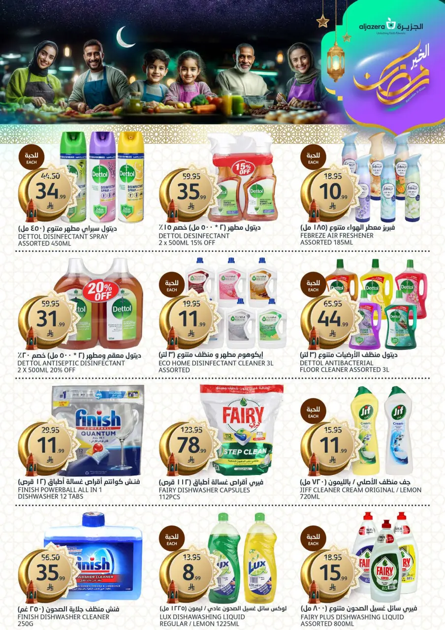 Ofertas de Mercados de la Aljazera Arabia Saudita de 4 a 10 marzo 2026 Ofertas de Ramadán Al-Khair - Página 37