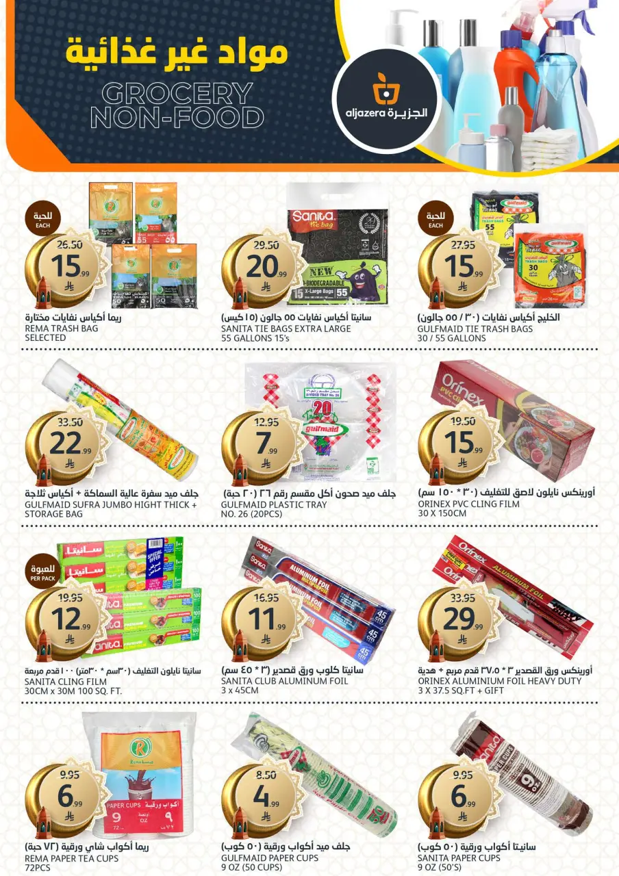 Ofertas de Mercados de la Aljazera Arabia Saudita de 4 a 10 marzo 2026 Ofertas de Ramadán Al-Khair - Página 39