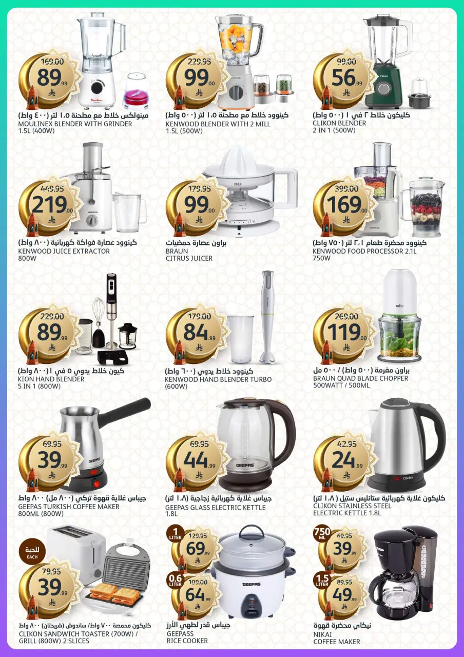 Ofertas de Mercados de la Aljazera Arabia Saudita de 4 a 10 marzo 2026 Ofertas de Ramadán Al-Khair - Página 41
