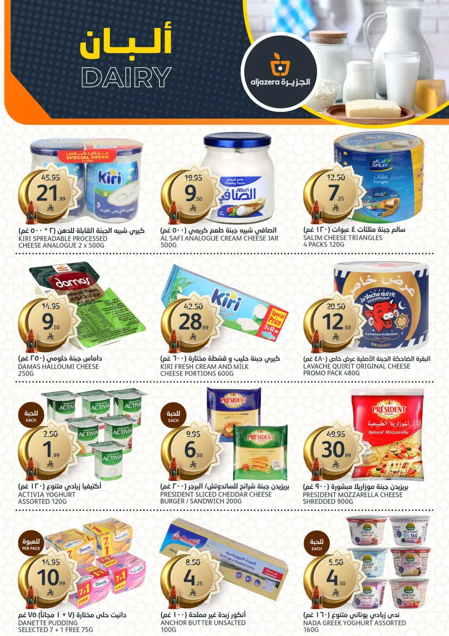 Ofertas de Mercados de la Aljazera Arabia Saudita de 4 a 10 marzo 2026 Ofertas de Ramadán Al-Khair - Página 6