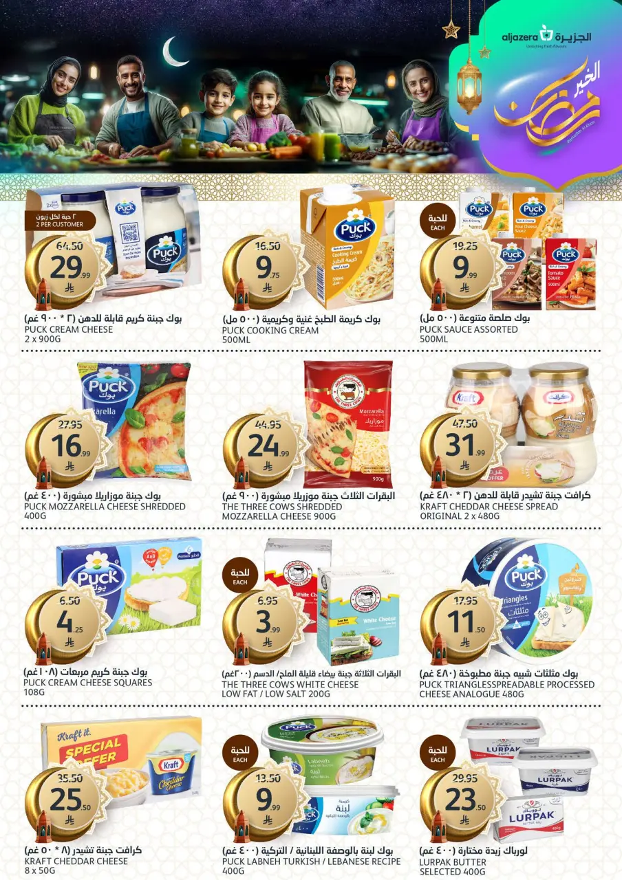 Ofertas de Mercados de la Aljazera Arabia Saudita de 4 a 10 marzo 2026 Ofertas de Ramadán Al-Khair - Página 7