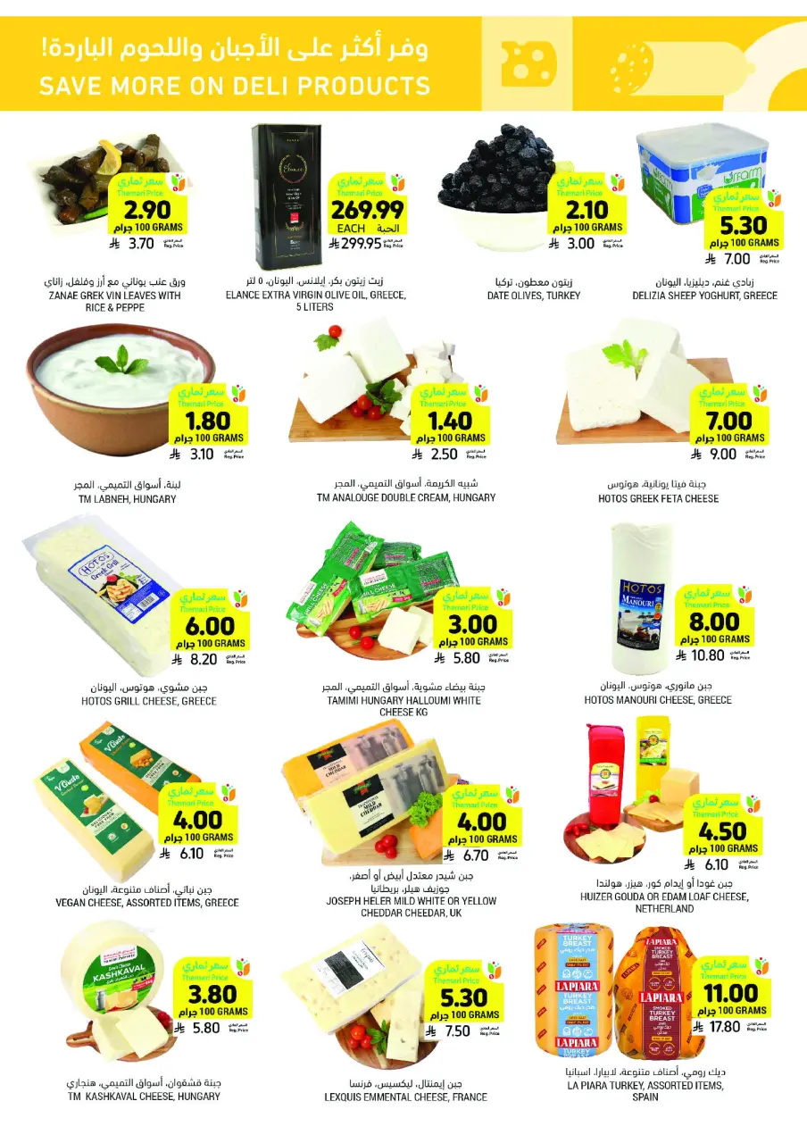 Ofertas de Mercados Tamimi Arabia Saudita de 4 a 10 marzo 2026 Ofertas esenciales para el Ramadán - Página 11