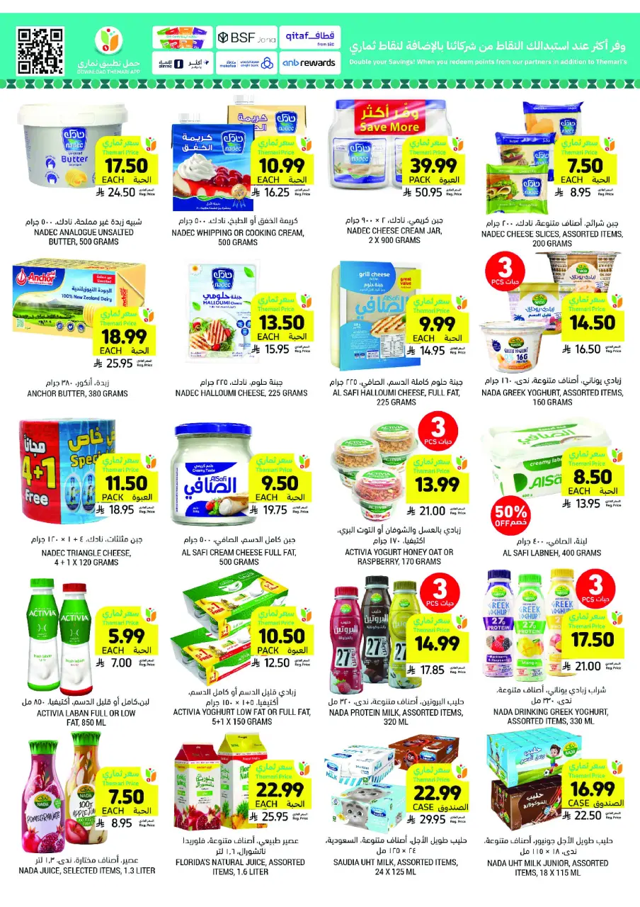 Ofertas de Mercados Tamimi Arabia Saudita de 4 a 10 marzo 2026 Ofertas esenciales para el Ramadán - Página 18