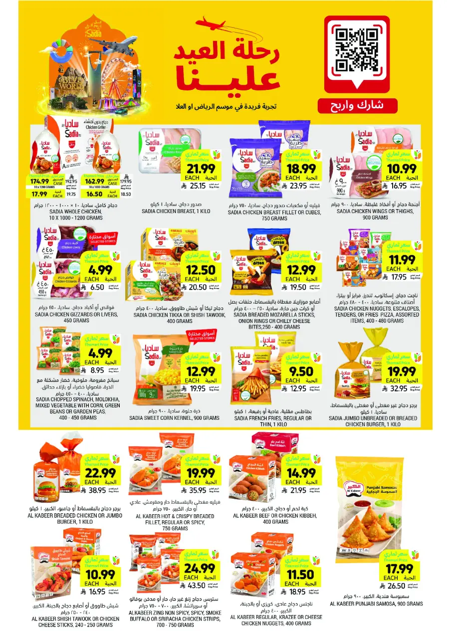 Ofertas de Mercados Tamimi Arabia Saudita de 4 a 10 marzo 2026 Ofertas esenciales para el Ramadán - Página 22