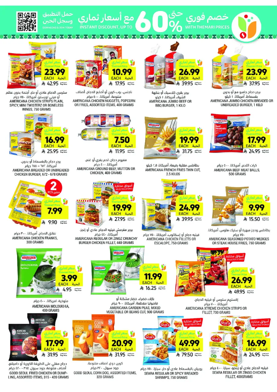 Ofertas de Mercados Tamimi Arabia Saudita de 4 a 10 marzo 2026 Ofertas esenciales para el Ramadán - Página 23