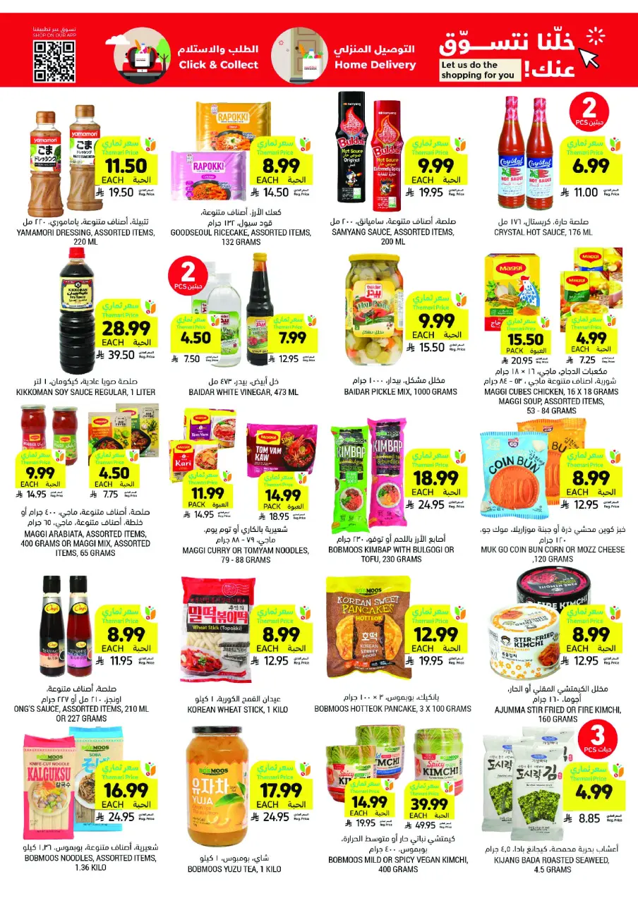 Ofertas de Mercados Tamimi Arabia Saudita de 4 a 10 marzo 2026 Ofertas esenciales para el Ramadán - Página 35