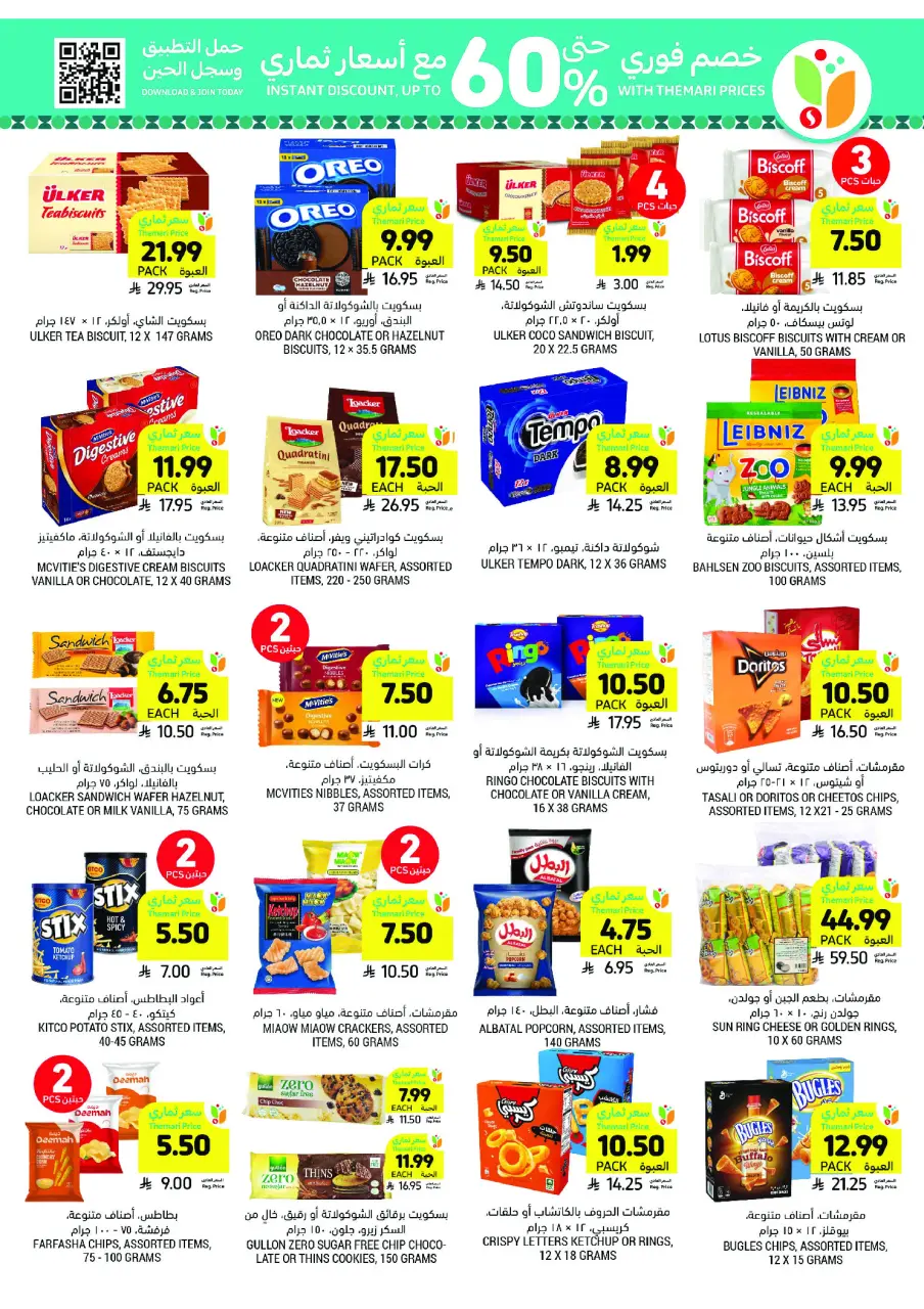 Ofertas de Mercados Tamimi Arabia Saudita de 4 a 10 marzo 2026 Ofertas esenciales para el Ramadán - Página 38