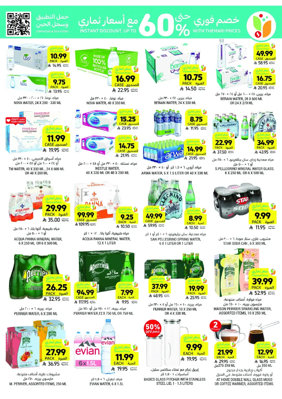 Ofertas de Mercados Tamimi Arabia Saudita de 4 a 10 marzo 2026 Ofertas esenciales para el Ramadán - Página 41