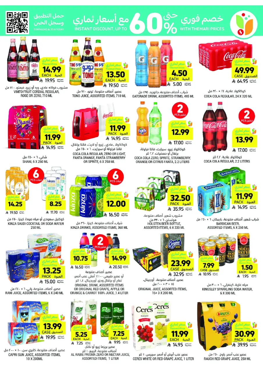 Ofertas de Mercados Tamimi Arabia Saudita de 4 a 10 marzo 2026 Ofertas esenciales para el Ramadán - Página 43