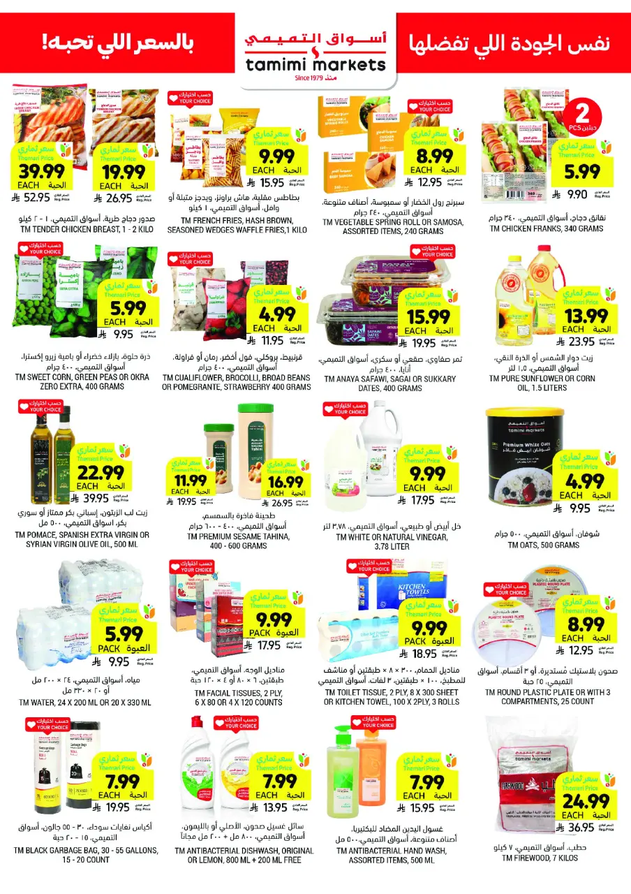 Ofertas de Mercados Tamimi Arabia Saudita de 4 a 10 marzo 2026 Ofertas esenciales para el Ramadán - Página 44
