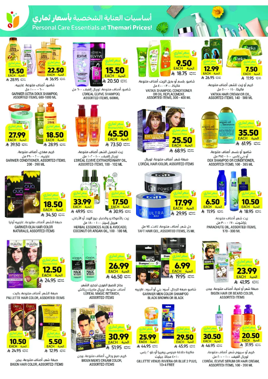 Ofertas de Mercados Tamimi Arabia Saudita de 4 a 10 marzo 2026 Ofertas esenciales para el Ramadán - Página 50