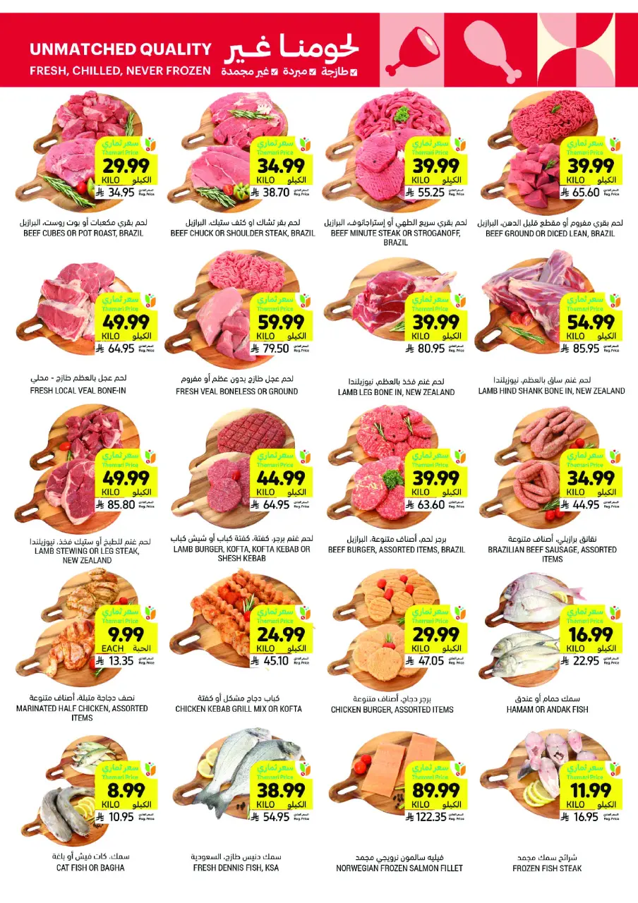 Ofertas de Mercados Tamimi Arabia Saudita de 4 a 10 marzo 2026 Ofertas esenciales para el Ramadán - Página 6