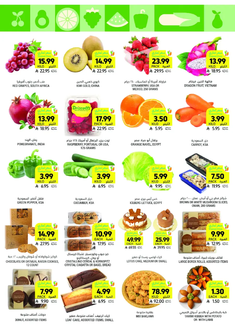 Ofertas de Mercados Tamimi Arabia Saudita de 4 a 10 marzo 2026 Ofertas esenciales para el Ramadán - Página 7