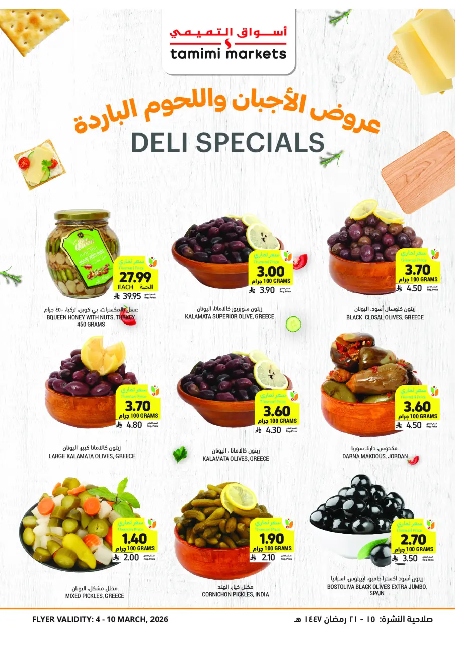 Ofertas de Mercados Tamimi Arabia Saudita de 4 a 10 marzo 2026 Ofertas esenciales para el Ramadán - Página 9