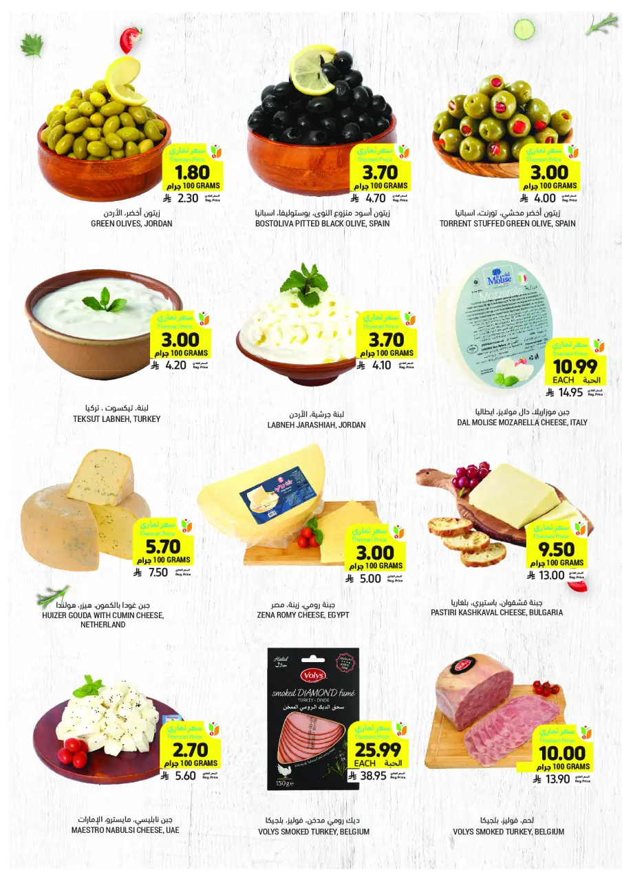 Ofertas de Mercados Tamimi Arabia Saudita de 4 a 10 marzo 2026 Ofertas esenciales para el Ramadán - Página 10