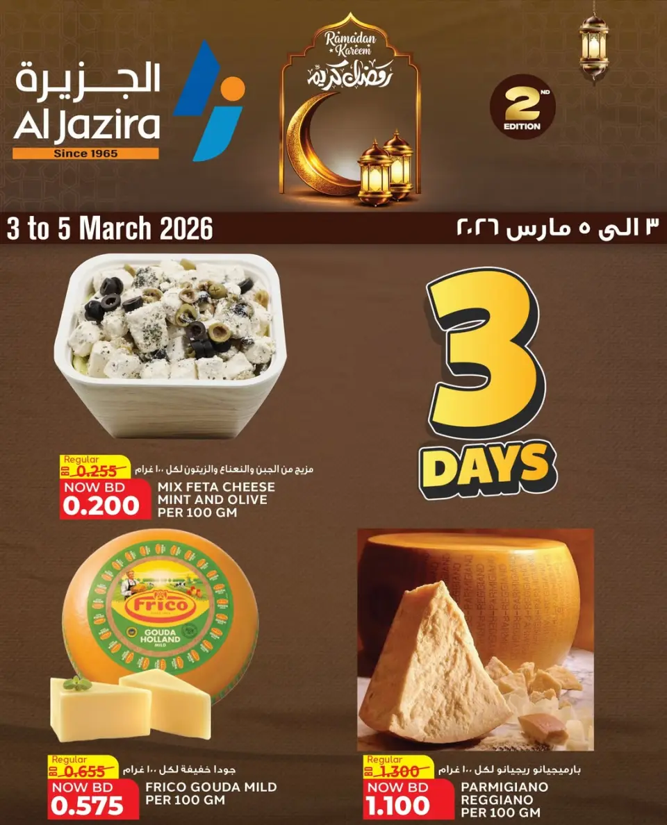 عروض الجزيرة سوبر ماركت البحرين من 3 حتى 5 مارس 2026 عرض 3 أيام فقط - صفحة 2
