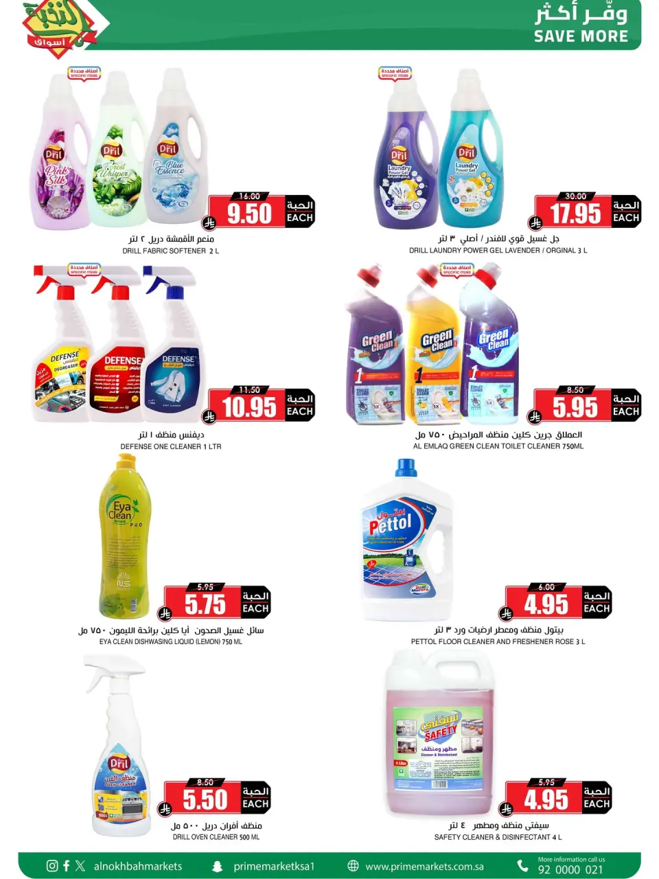 Ofertas de Prime Mercados Arabia Saudita de 4 a 13 marzo 2026 Ofertas del Mes de la Bondad - Página 2