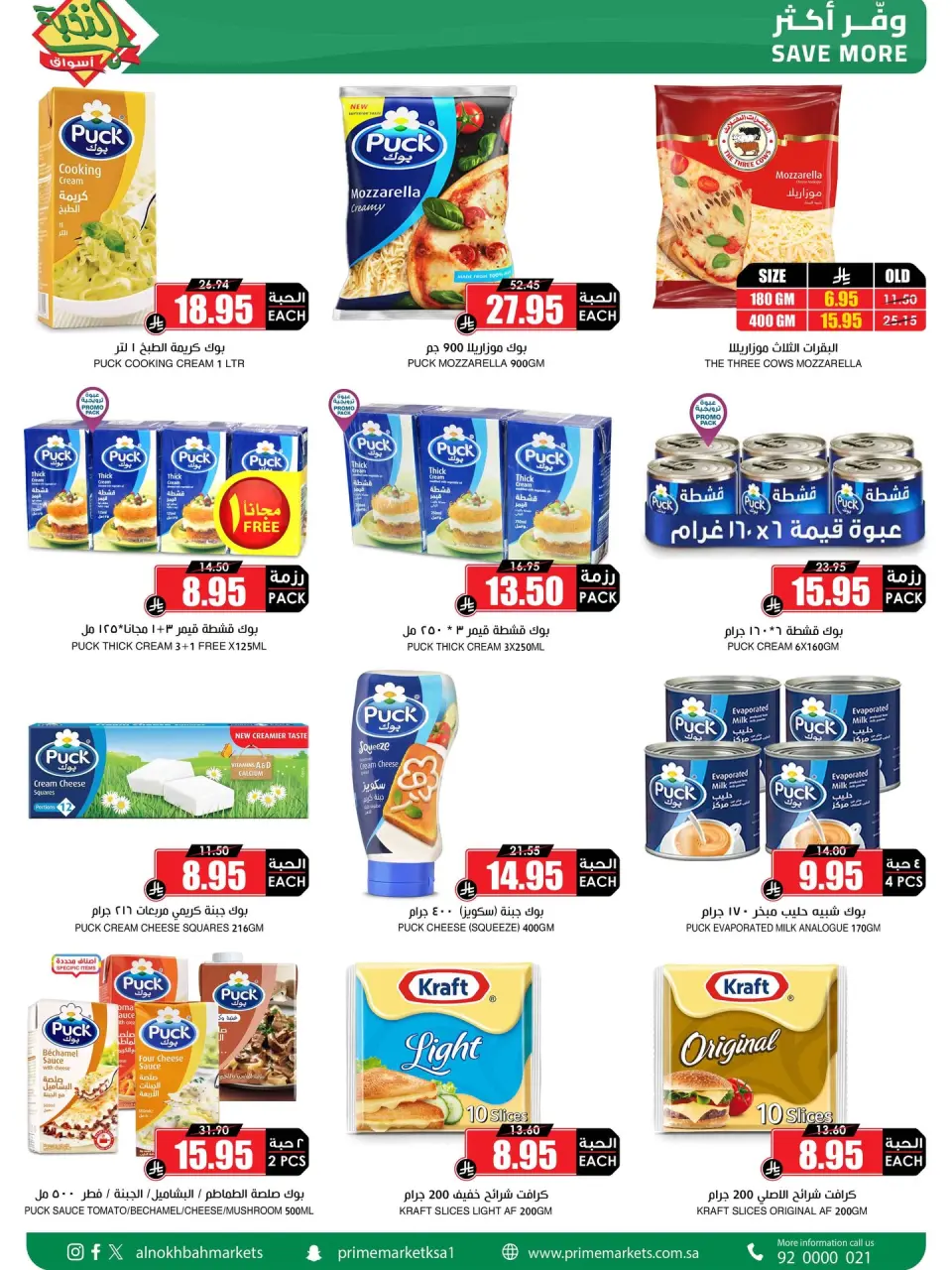Ofertas de Prime Mercados Arabia Saudita de 4 a 13 marzo 2026 Ofertas del Mes de la Bondad - Página 6
