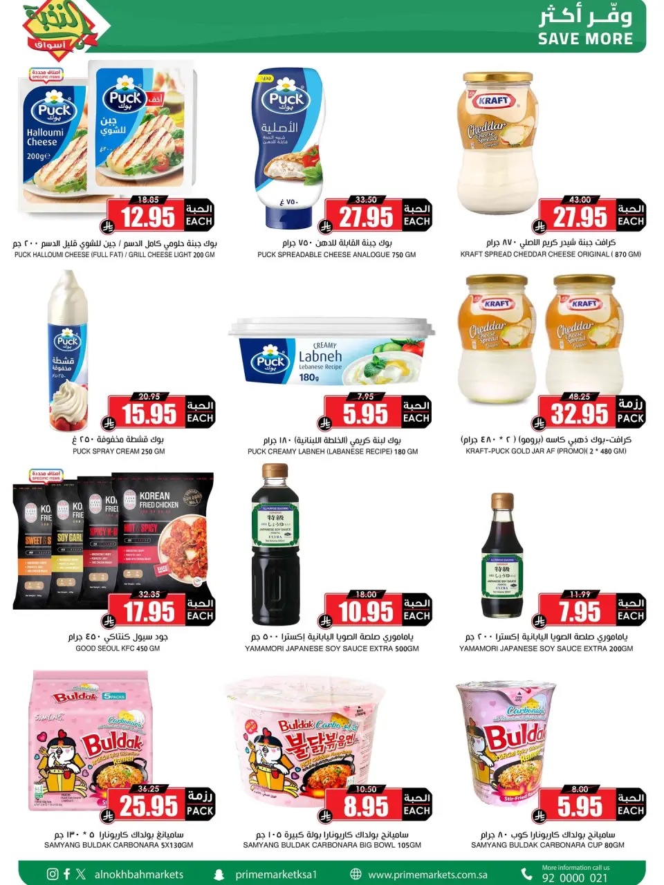 Ofertas de Prime Mercados Arabia Saudita de 4 a 13 marzo 2026 Ofertas del Mes de la Bondad - Página 4
