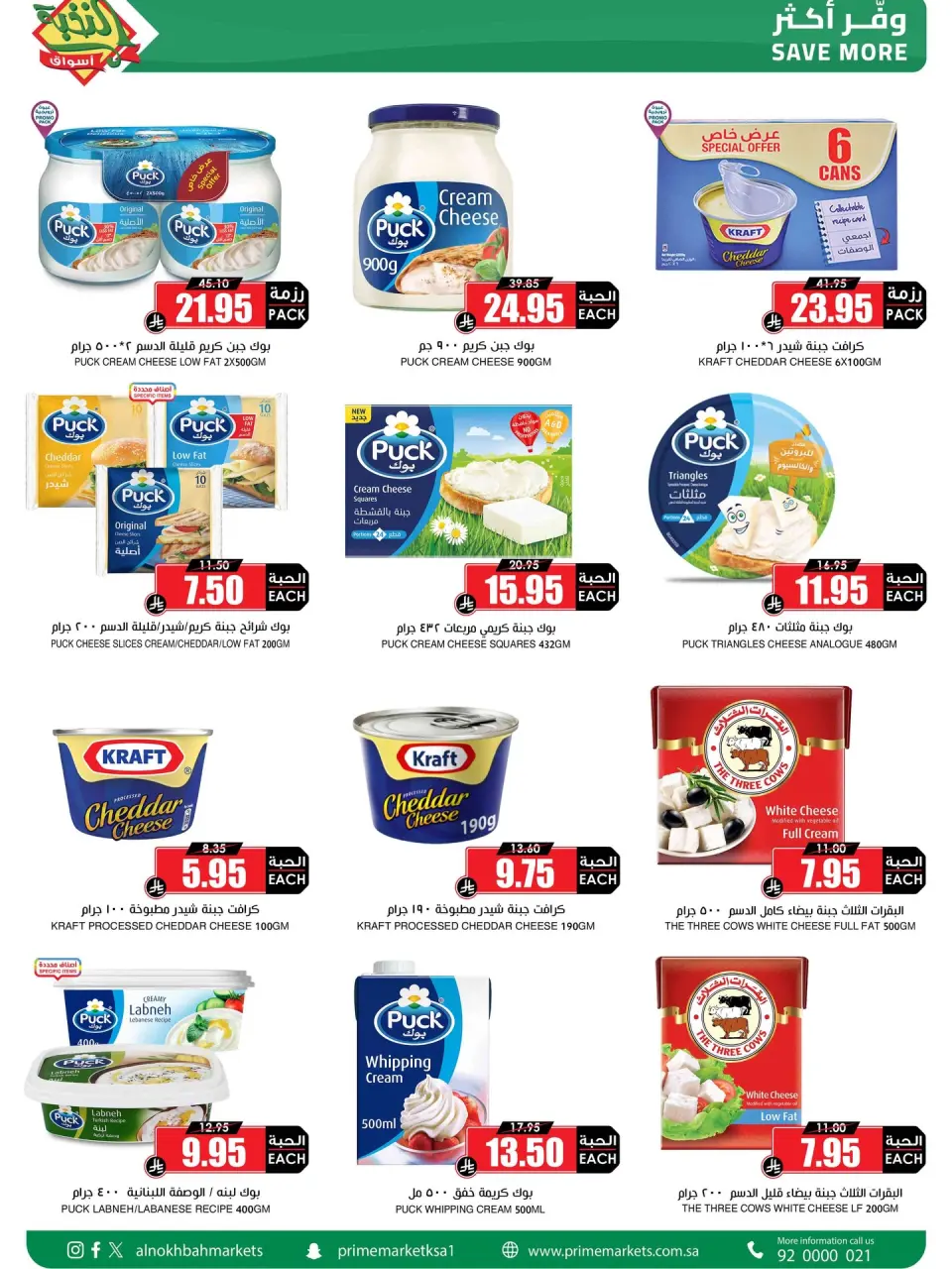 Ofertas de Prime Mercados Arabia Saudita de 4 a 13 marzo 2026 Ofertas del Mes de la Bondad - Página 5