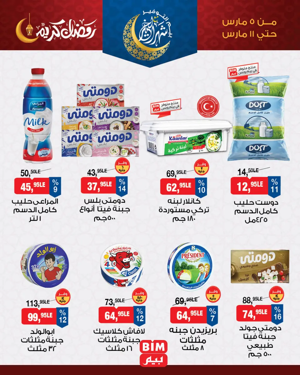 BIM Market Egypt Offers from 5 to 11 March 2026 Ramadan Kareem Offers - Page 3