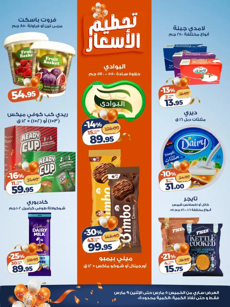 Kazyon Market Egypt Offers from 5 to 9 March 2026 Eid Joy Offers - Page 3