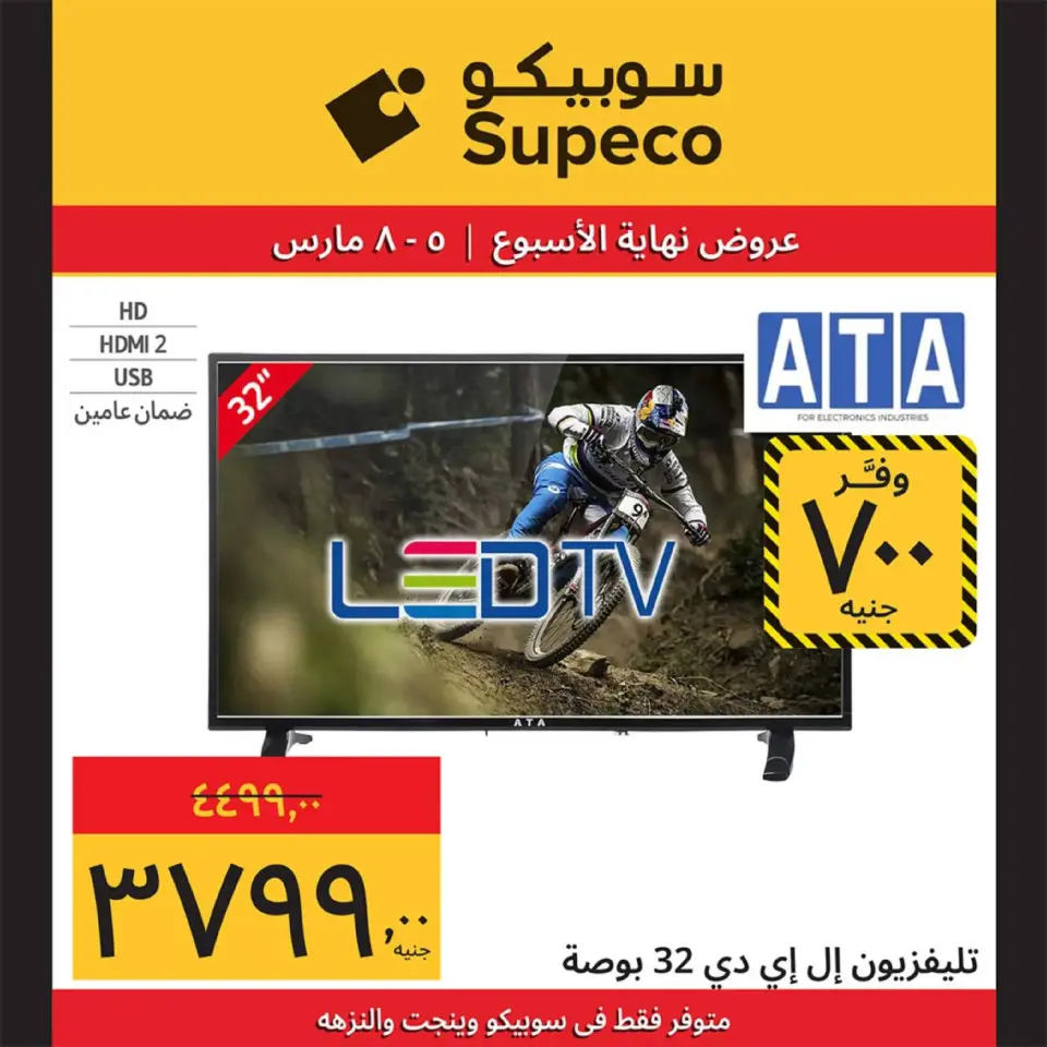 Supeco Egypt Offers from 5 to 8 March 2026 Weekend Deals - Page 2
