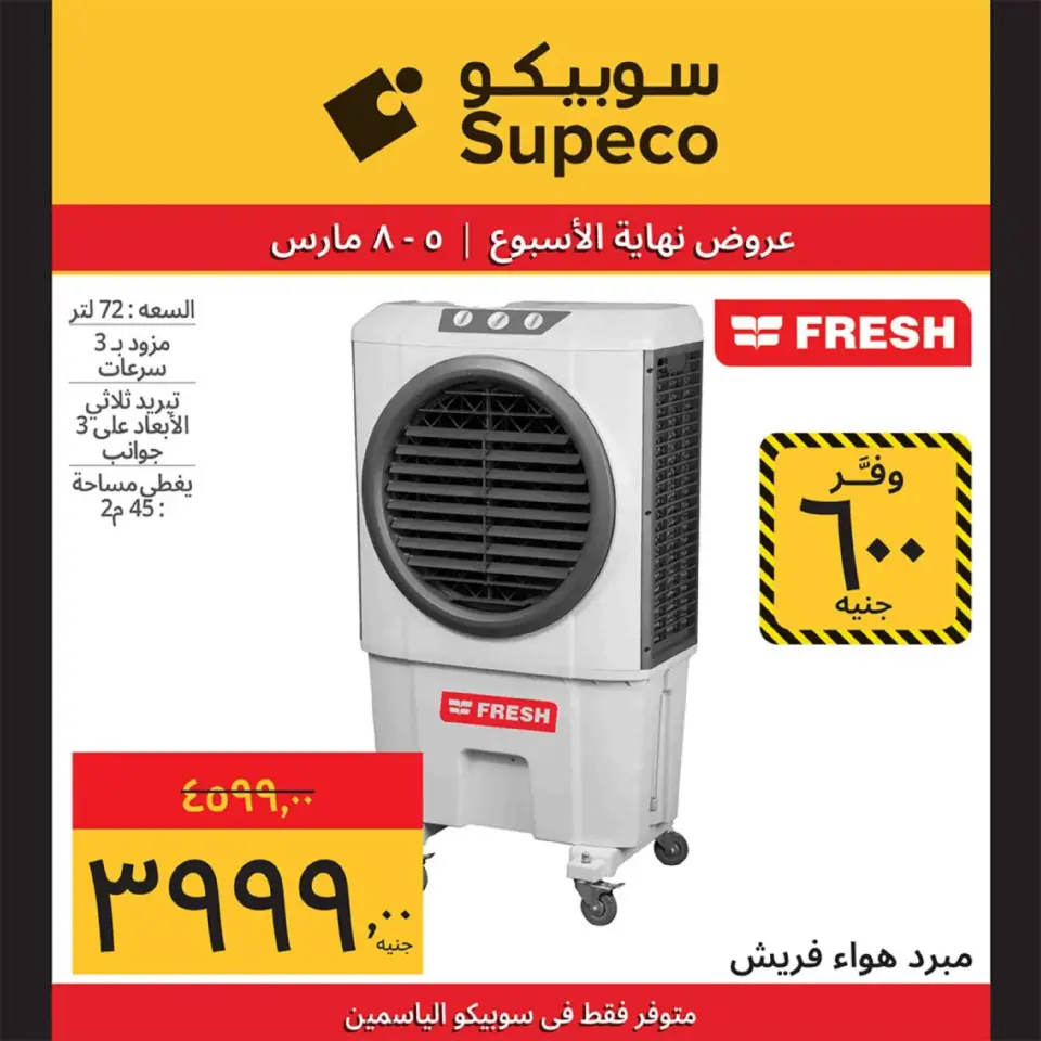 Supeco Egypt Offers from 5 to 8 March 2026 Weekend Deals - Page 15