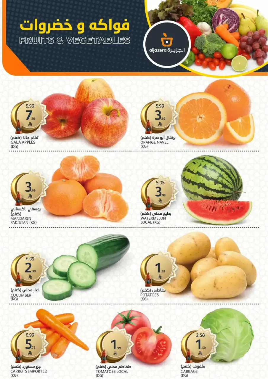 Ofertas de Mercados de la Aljazera Arabia Saudita de 4 a 10 marzo 2026 Comestibles de Ramadán - Página 2