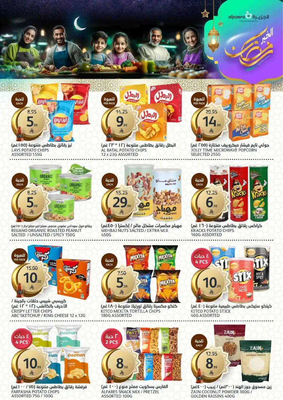 Ofertas de Mercados de la Aljazera Arabia Saudita de 4 a 10 marzo 2026 Comestibles de Ramadán - Página 21