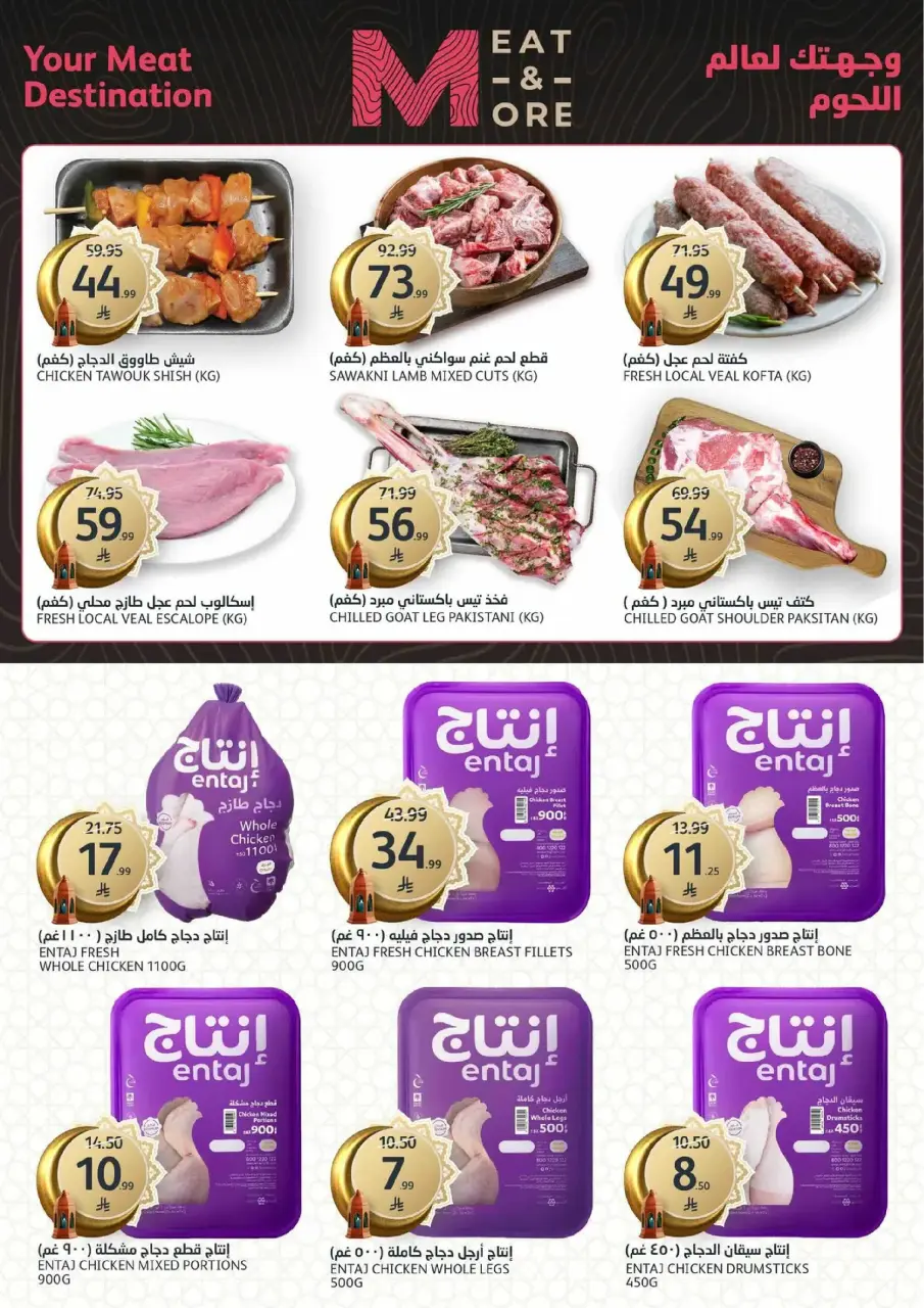 Ofertas de Mercados de la Aljazera Arabia Saudita de 4 a 10 marzo 2026 Comestibles de Ramadán - Página 4