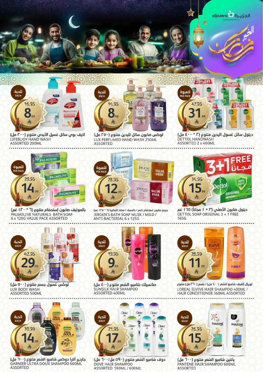 Ofertas de Mercados de la Aljazera Arabia Saudita de 4 a 10 marzo 2026 Comestibles de Ramadán - Página 31